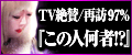 TV^/ĖK97w̐l!?xVISION_J[h/}[EE