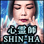 身の毛よだつ狂的中！　生々しいほど現実暴く霊感力◆心霊師SHIN-HA